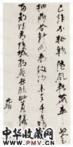 明倪元璐　行书帖