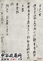 明倪元璐　草书书法尺牍