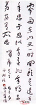 民国于右任　行草轴