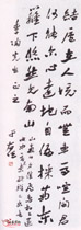 民国于右任　行书轴