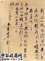 清李世倬　书札