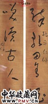 民国于右任　草书联