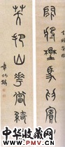 清章炳麟　篆书联