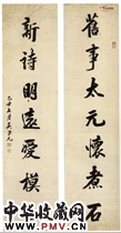 清吴荣光　行书七言对联