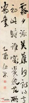 清吴荣光　行书五言绝句