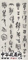 清赵之琛　金文轴