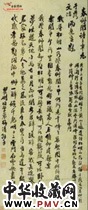 清梅清　行书春草阁诗三章