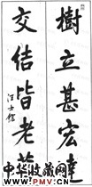 清汪士宏　五言行书对联