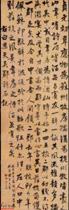 清汪士鋐　行书白居易吴郡诗石记