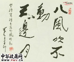 近现代李可染　行草书