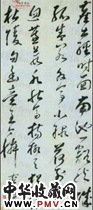明李流芳　草书五言律诗
