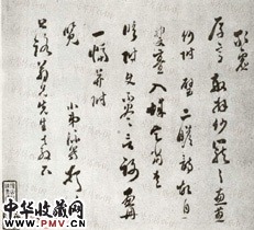 明李流芳　草书书法尺牍