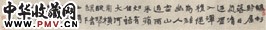 近现代陆维钊　行书横幅