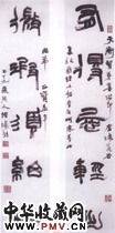 近现代陆维钊　五言隶书联