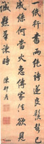 清陈邦彦　行书轴