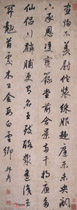 清陈邦彦　行书诗轴