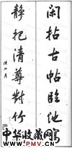 清陈邦彦　行楷七言对联“闲拈古帖”