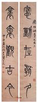 清黄士陵　五言联