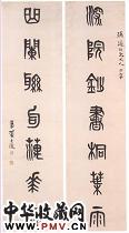 清黄士陵　七言联（一）