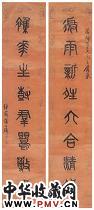 清黄士陵　八言联（一）