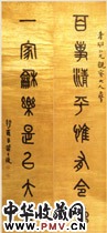 清黄士陵　八言篆书联