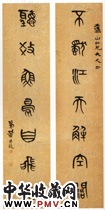清黄士陵　七言 篆书对联