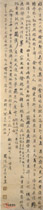 清孙星衍　行书轴