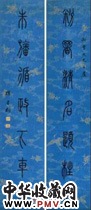 清孙星衍　七言篆书对联