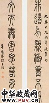 清孙星衍　八言篆书对联