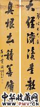 清黄钺 书法