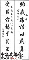 清黄钺　八言行书对联