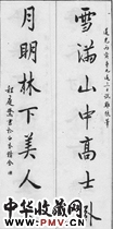 清程庭鹭　七言行楷对联“雪满”