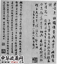 清顾鹤庆　草书书法尺牍之二