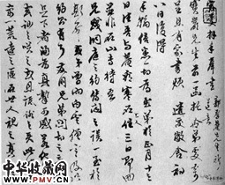 清顾鹤庆　草书书法尺牍之一