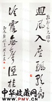 近现代王震　七言行书对联“回风入屋”