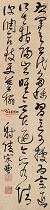 清宋曹 书法