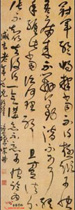 清宋曹　草书临古法帖