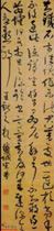 清宋曹　临王献之草书帖