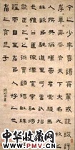 清钱坫　隶书语摘之一