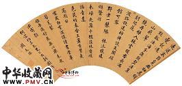 明周天球 行楷书七言诗