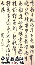 明周天球　行草轴