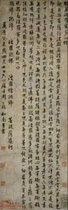 明周天球　行书心经