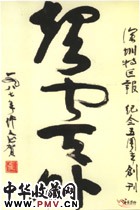 近现代吴作人　草书轴