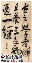 清宋湘　草书屏“古之学者”