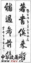 清朱为弼　五言行书对联