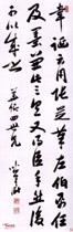 清梁巘　行草轴