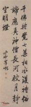清梁巘　行书轴