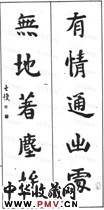 清汪士慎　五言楷书对联