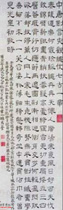 清汪士慎　隶书七古一章