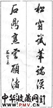 清励宗万　七言行书对联